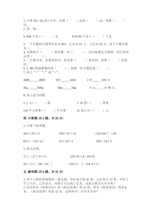 小学四年级下册数学期中测试卷精品【满分必刷】.docx