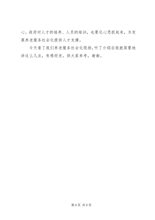 养老服务实践工作讲话_1.docx