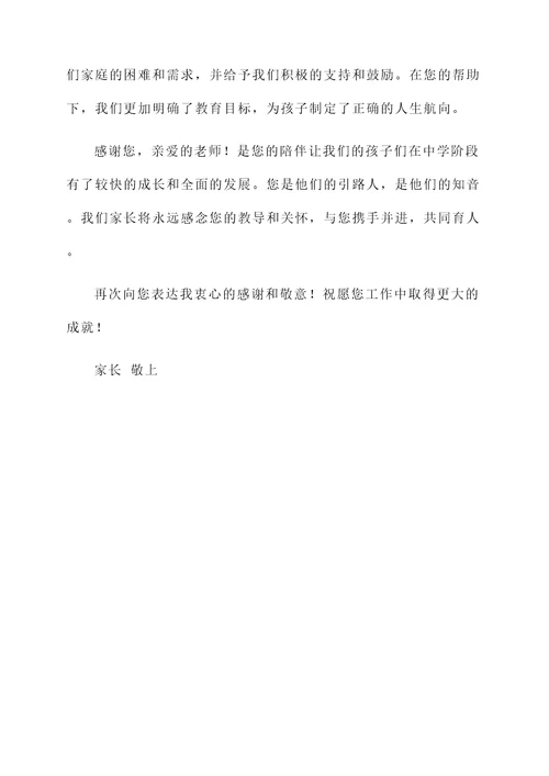 中学家长对老师的感言