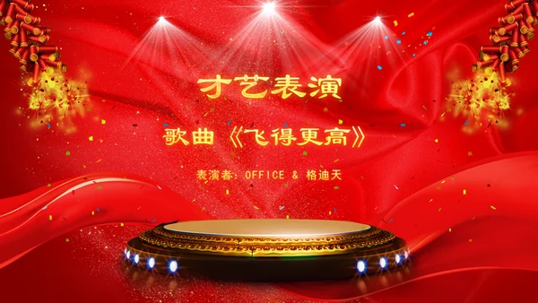开门红恭贺新春年会颁奖通用PPT模板