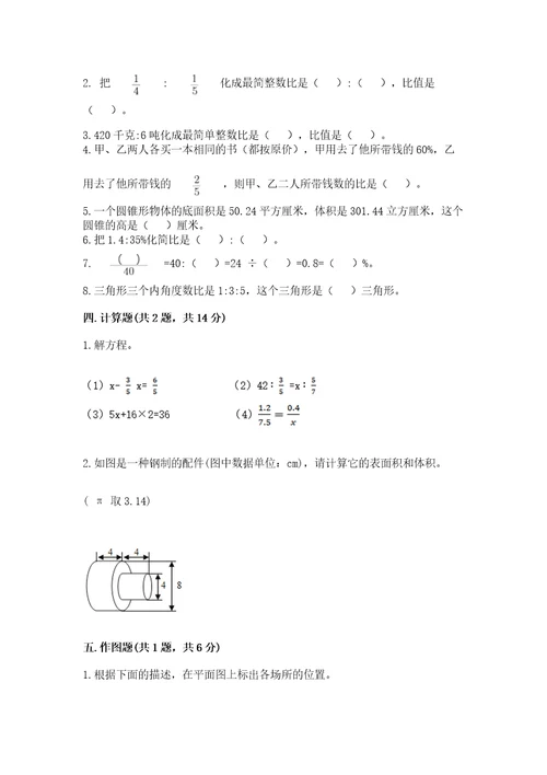 阜阳小学6年级数学试卷完整版