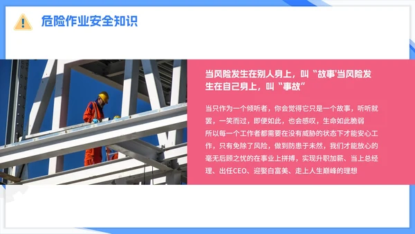蓝色卡通企业安全教育培训PPT模板