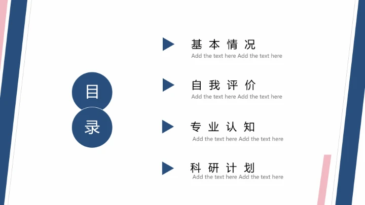 考研复试研究生面试个人简历介绍通用PPT模版