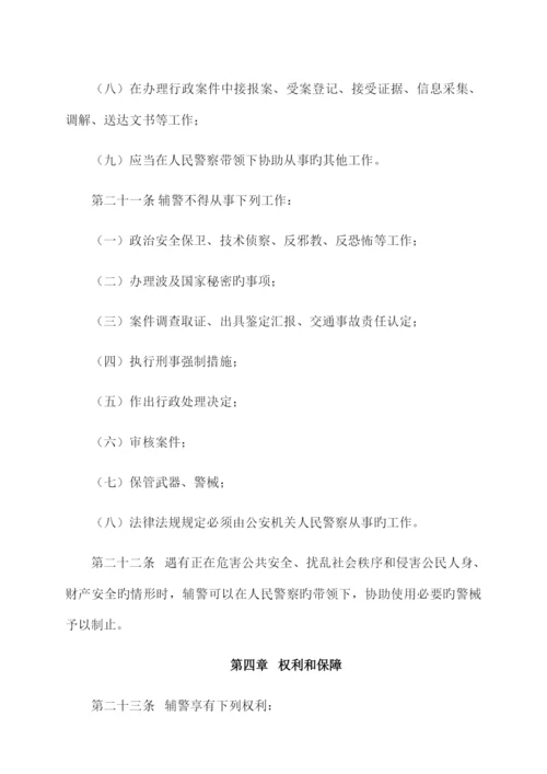 2023年黑龙江省公安机关警务辅助人员条例.docx