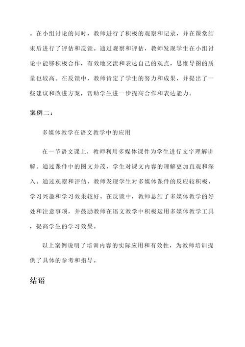 广东惠州三区教师培训方案