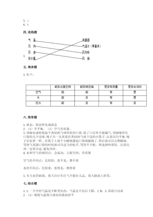 教科版小学三年级上册科学期末测试卷带答案（夺分金卷）.docx