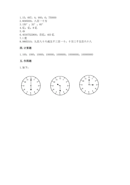 人教版数学四年级上册期中考试试卷带答案（新）.docx