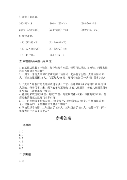 人教版四年级下册数学期中测试卷含答案（研优卷）.docx