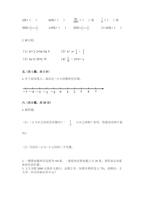 苏教版六年级数学小升初试卷及参考答案（突破训练）.docx