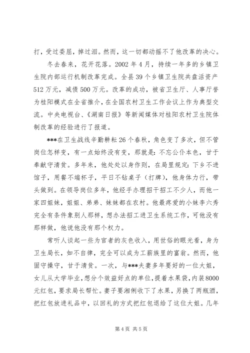 县级卫生局长先进事迹材料汇报.docx