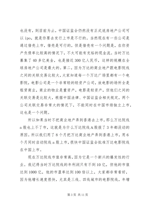 从井冈山之路到民营企业国际化的认识与思考.docx