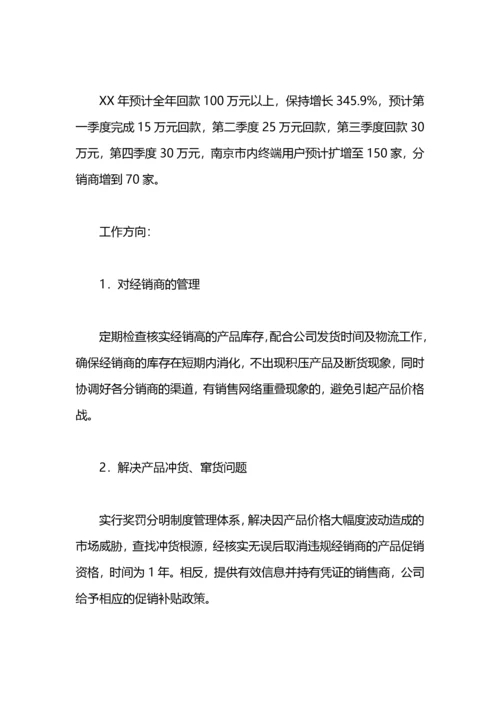 销售主管工作总结及来年工作计划.docx