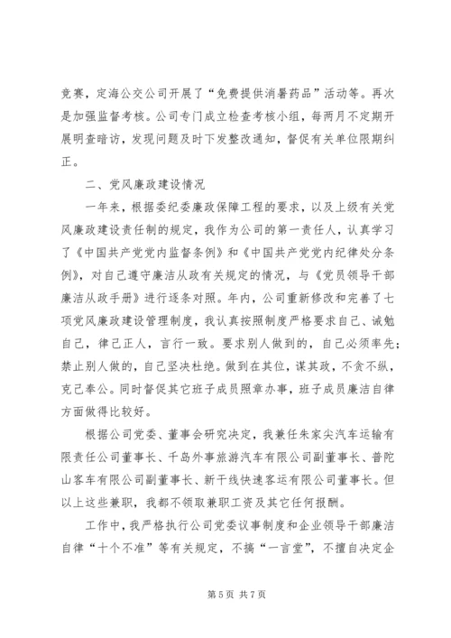 交通公司领导述职述廉报告.docx