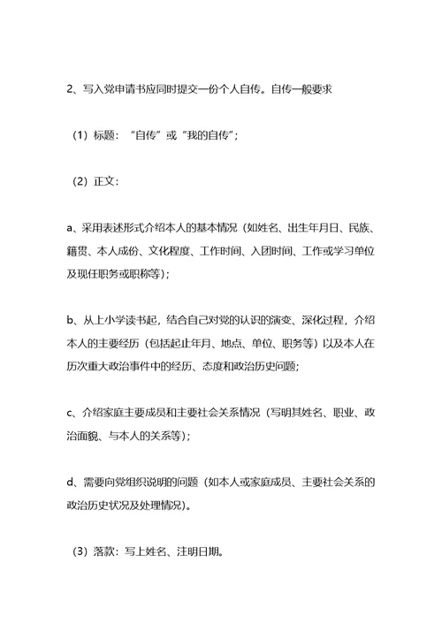 怎么写入党申请书