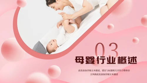 母婴幼儿早教新生儿护理月子中心通用PPT模板