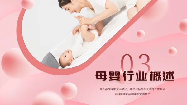 母婴幼儿早教新生儿护理月子中心通用PPT模板