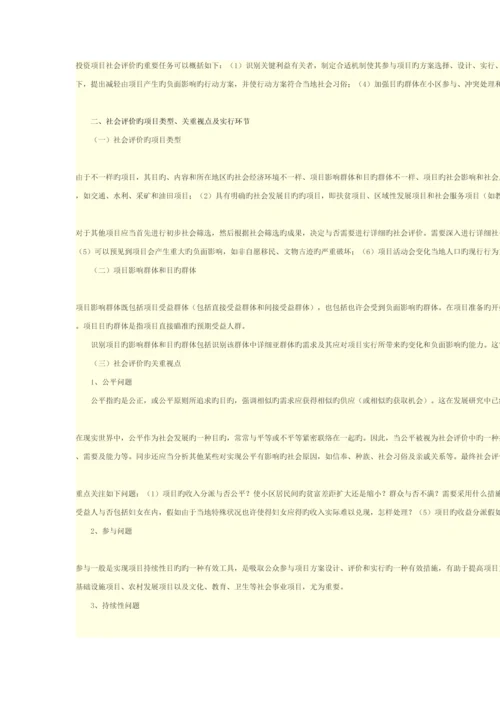 2023年咨询师继续教育工程项目社会评价方法讲义.docx