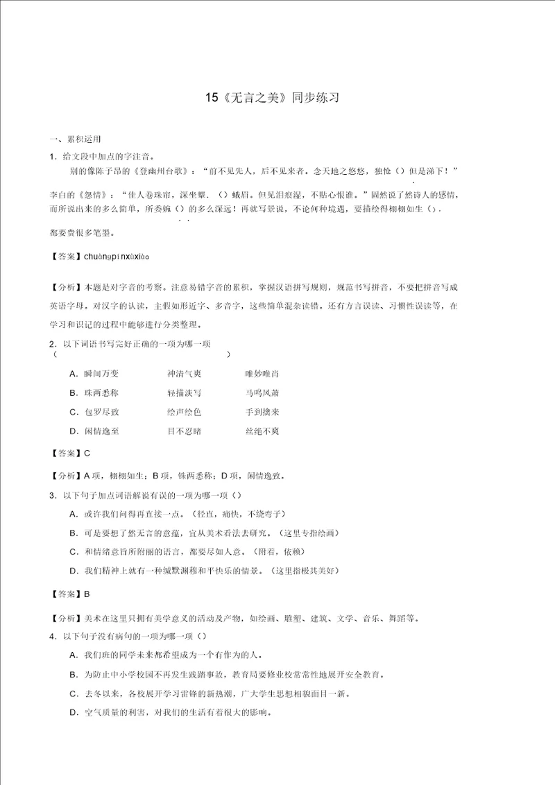 20192020学年九年级语文下册专题15无言之美同步练习