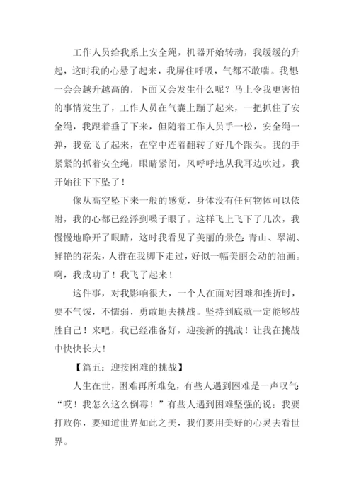 以挑战为话题的作文600字.docx