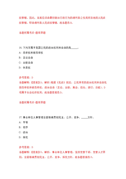 浙江绍兴市越城区鉴湖街道社区卫生服务中心招考聘用编外职工模拟训练卷（第7次）