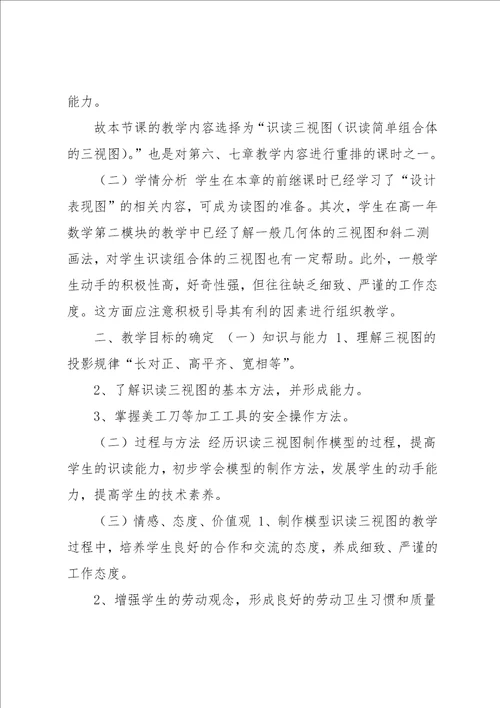 高一通用技术《常见的技术图样》教学设计