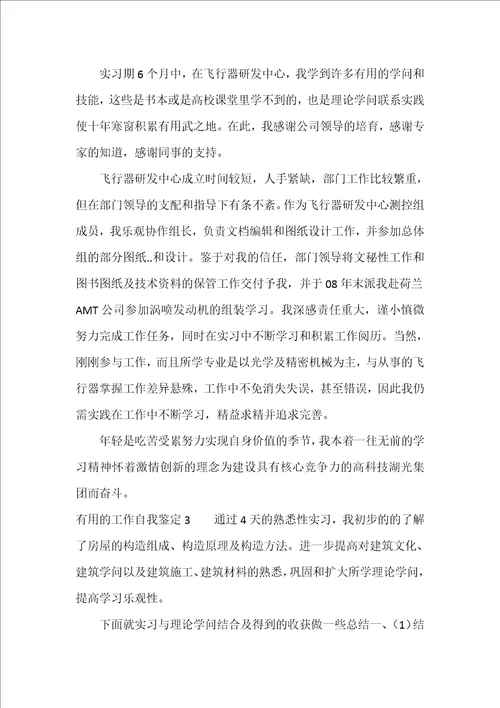 的工作自我鉴定3篇