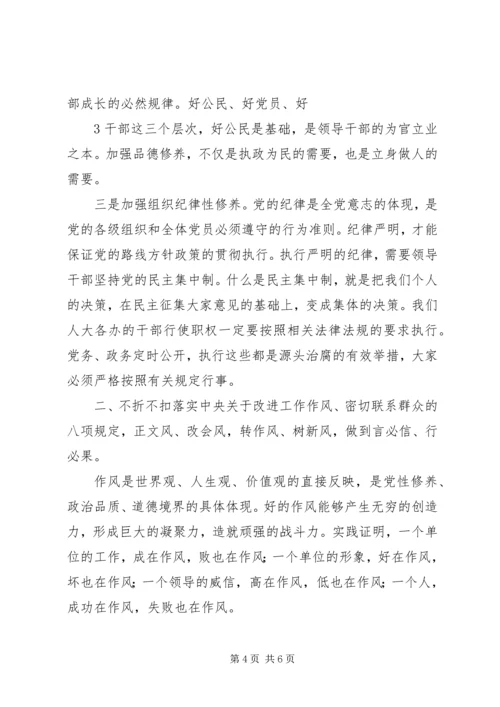学党章党课讲稿3.docx