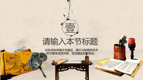 中国风古典水墨读书分享书香中国PPT模板