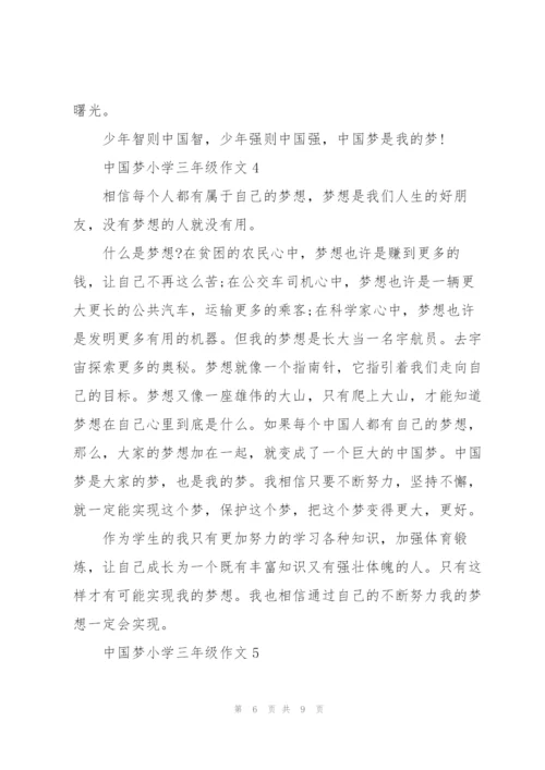 中国梦小学三年级作文6篇.docx