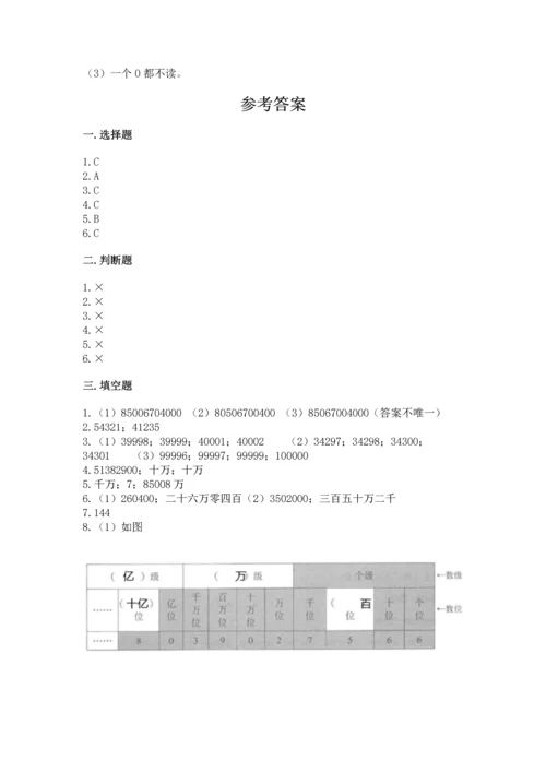 人教版四年级上册数学第一单元《大数的认识》测试卷有答案解析.docx