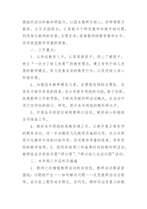 幼儿园社会教学计划.docx