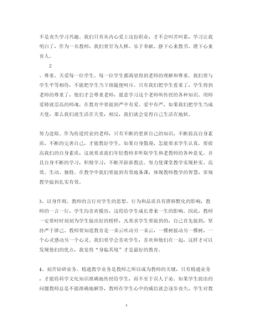 精编师德建设心得体会范文.docx