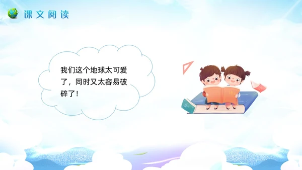 蓝色插画小学语文六年级教案PPT课件只有一个地球PPT模板小学语文六年级上册课件