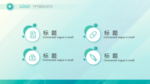 绿色智慧医院信息化建设年终工作总结PPT动态
