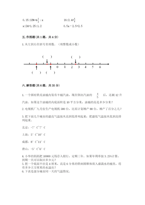 小学六年级下册数学期末测试卷含答案【培优】.docx
