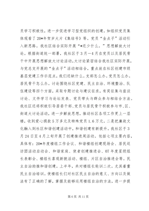 廉政文化进社区汇报.docx