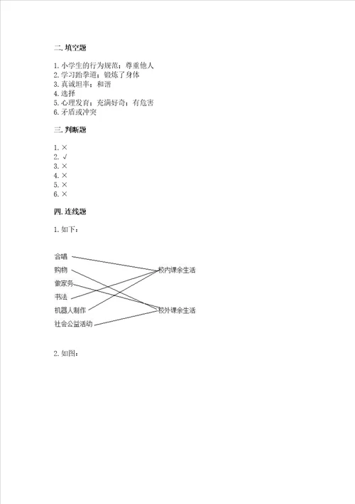 五年级上册道德与法治第一单元面对成长中的新问题测试卷精品典优