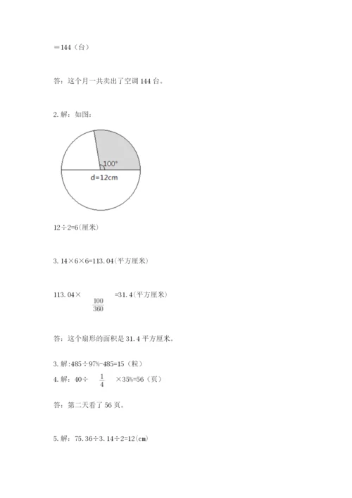 2022人教版六年级上册数学期末测试卷及参考答案（培优）.docx