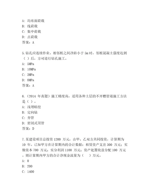 内部国家一级建筑师考试含答案典型题