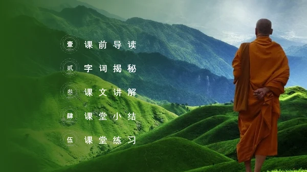 仍波切藏传佛教徒西藏风景PPT