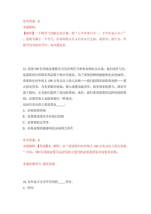 福建厦门同安区文化和旅游局职业见习生公开招聘2人模拟试卷附答案解析第4版