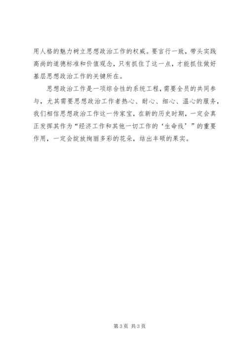 关于做好交通部门思想政治工作的思考.docx