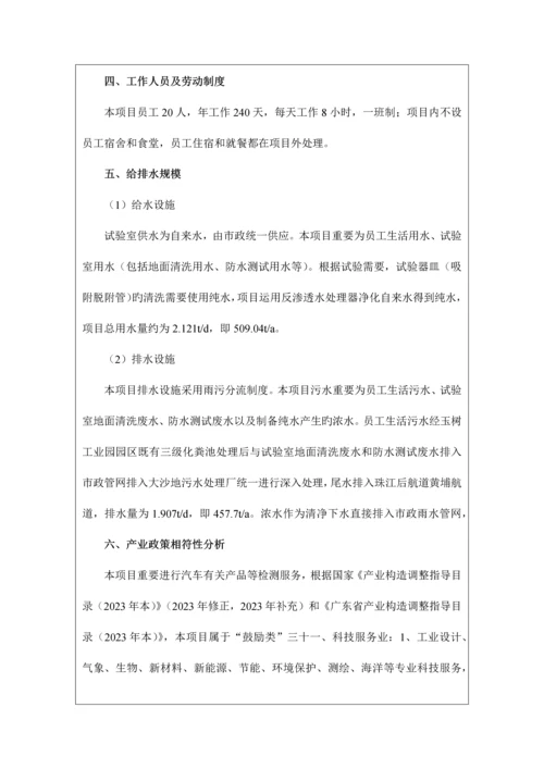 实验室建设项目环评报告书.docx