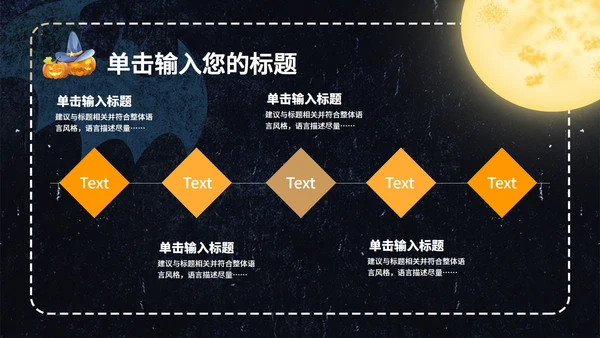 黑色卡通风万圣节主题活动策划PPT模板