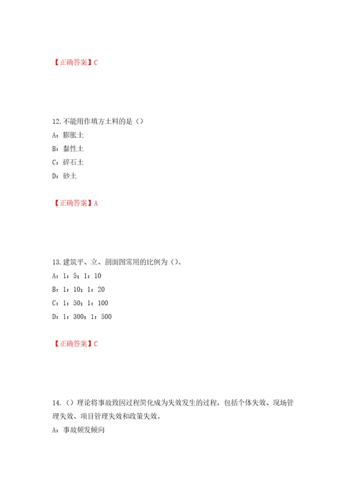 2022年江苏省安全员B证考试试题押题卷含答案第10卷