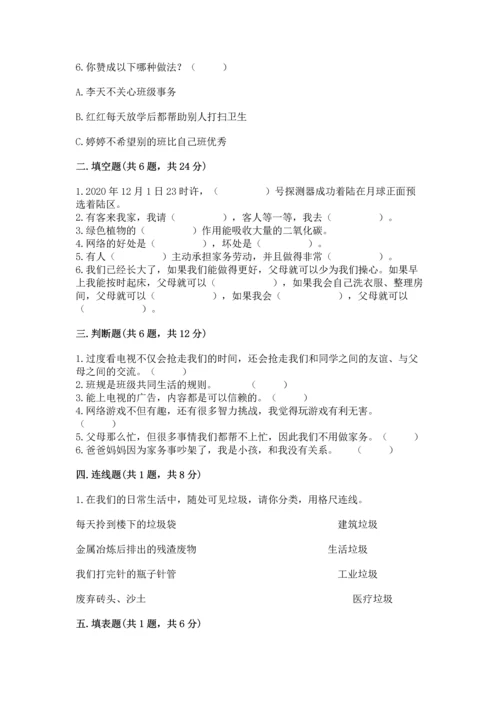 部编版四年级上册道德与法治期末测试卷（原创题）.docx