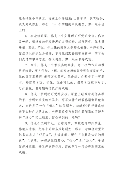 2022年度五年级优等生班主任评语.docx