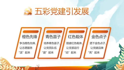 红领巾心向党少先队员童心向党PPT