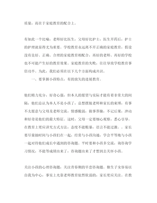 精编年家长会范文参考发言稿.docx
