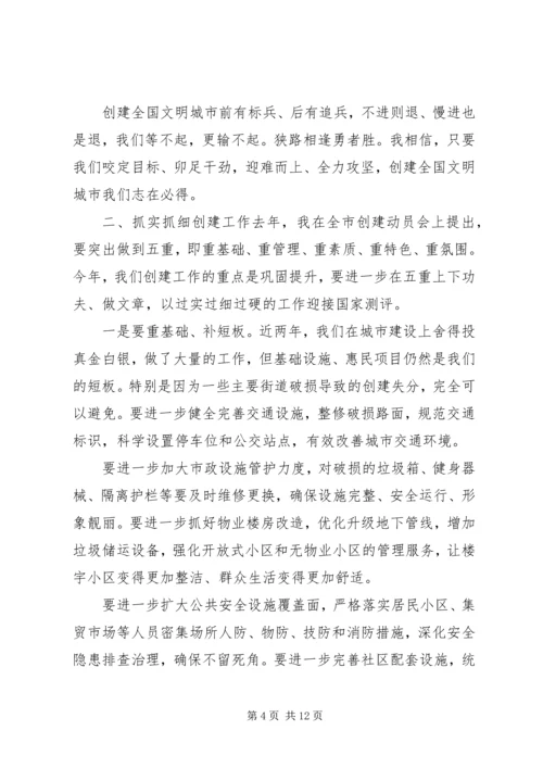 在全市创建全国文明城市攻坚大会上讲话.docx